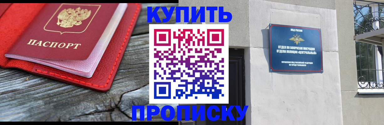 прописка паспорт в Минусинске