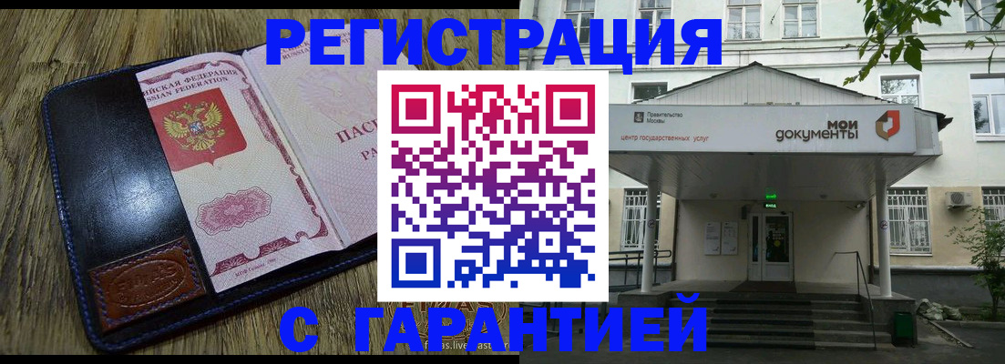 временная регистрация для всех в Минусинске