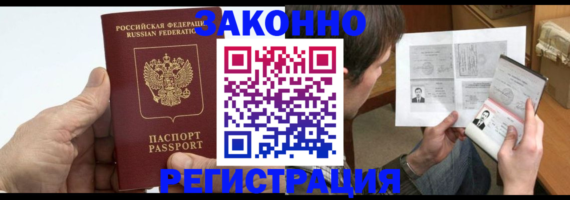 прописка от собственника в Минусинске