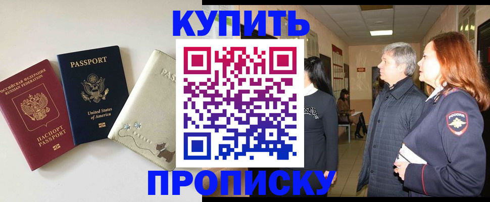 где прописаться в Минусинске
