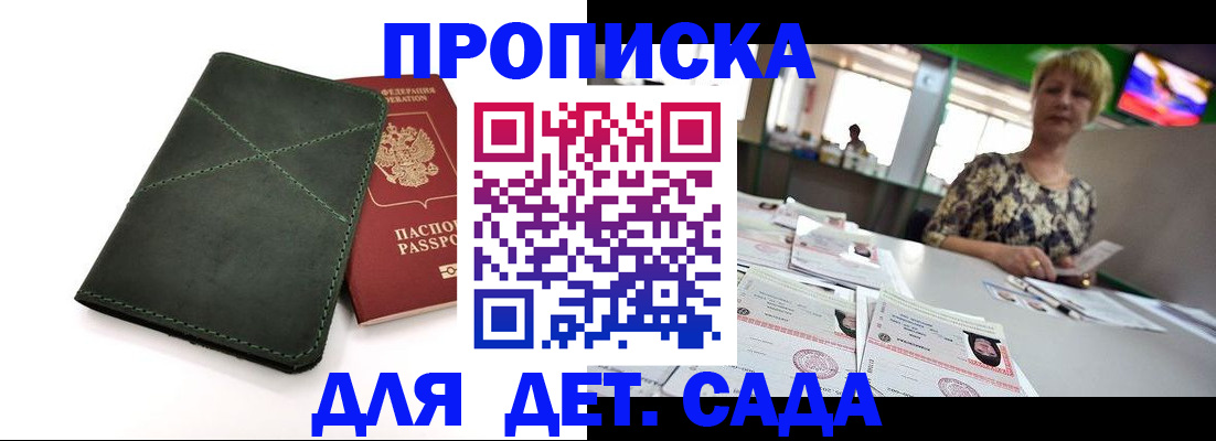 регистрация для школы в Минусинске