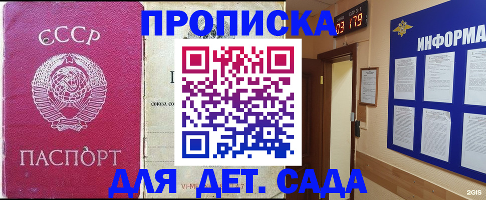 прописка ребенка в Минусинске